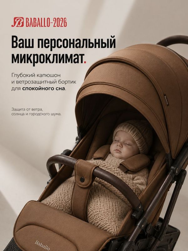 Коляска прогулочная BABALLO 2026/Babalo Future Коричневый, механическая регулировка спинки, рюкзак