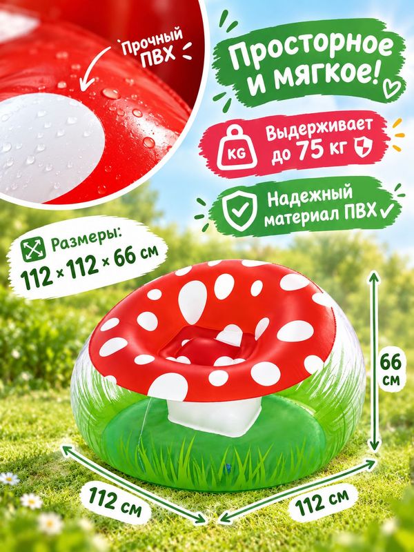 Надувное кресло Bestway Mighty Mushroom, 112х11му, мягкое кресло-гриб для отдыха на природе и дома