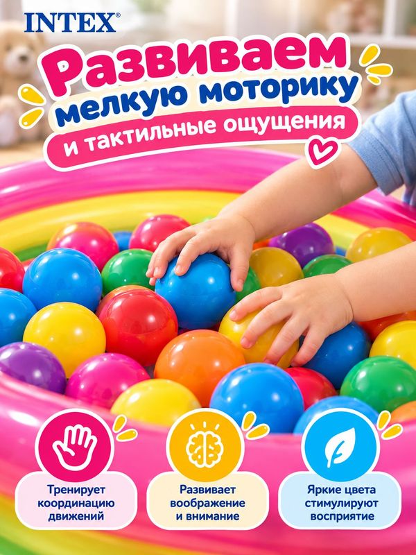 Бассейн с шариками Intex (86х25 см), детский сухой бассейн для сенсорного развития, надувной манеж для малышей