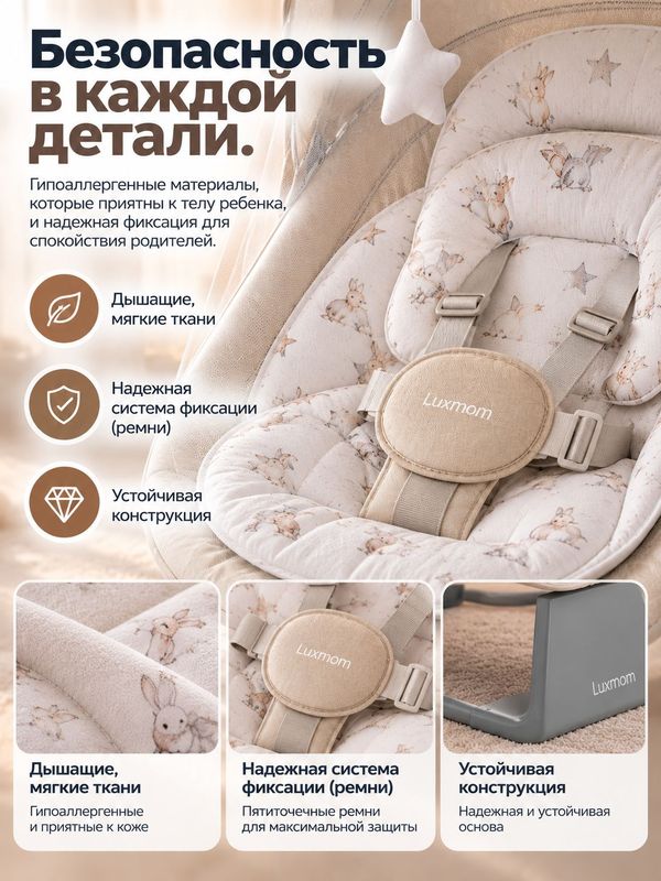 Качалка-шезлонг Luxmom RS003 идеальная электрокачель для новорожденных (0+), бежевая