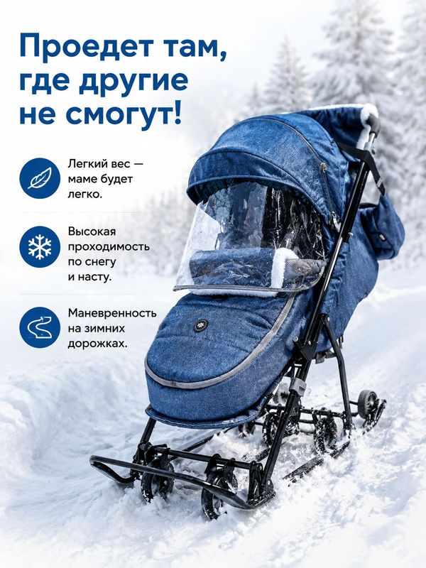 Санки-коляска Наши детки 6 (синий с листочками), зимняя санки-коляска для детей, с глубоким капюшоном и защитой от ветра