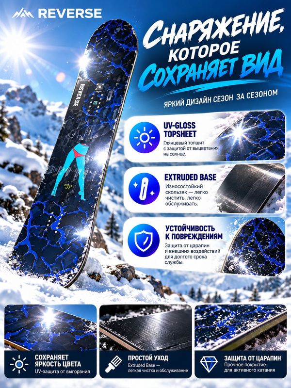 Сноуборд Reverse Ridge 152 см, универсальный (трасса, парк, фрирайд), геометрия Twin, прогиб Zero Camber