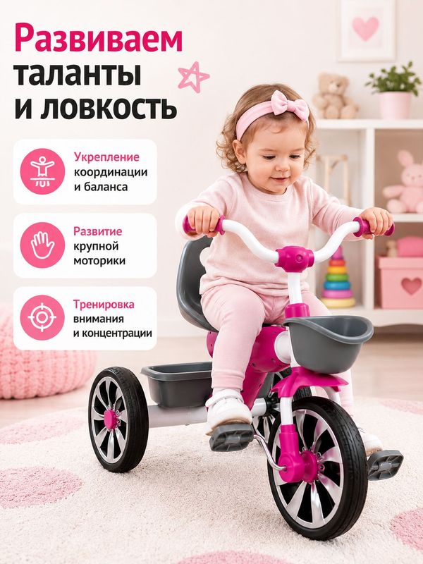 Трехколесный детский велосипед 810, розовый, устойчивая конструкция для развития координации