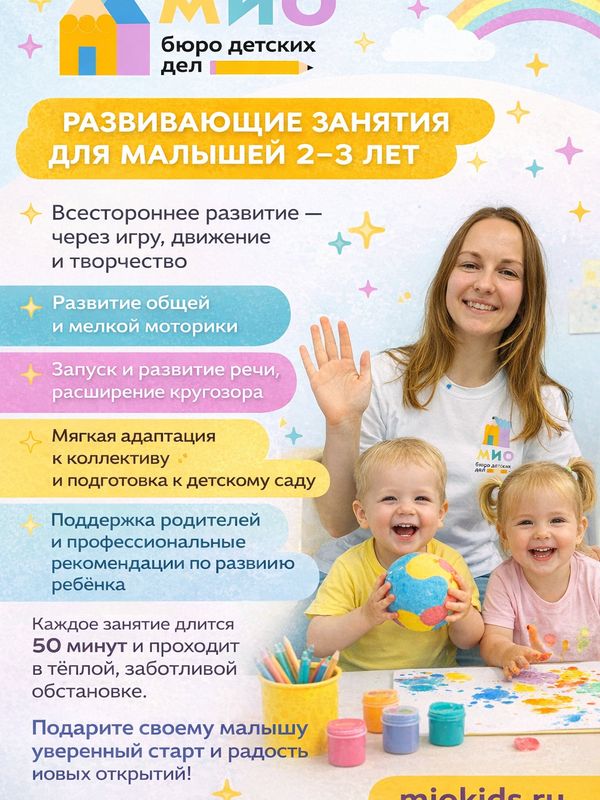 Занятия с мамой (2-3 года)