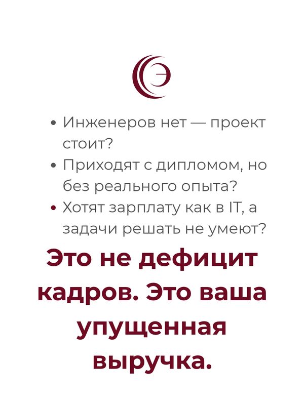 Подбор инженеров