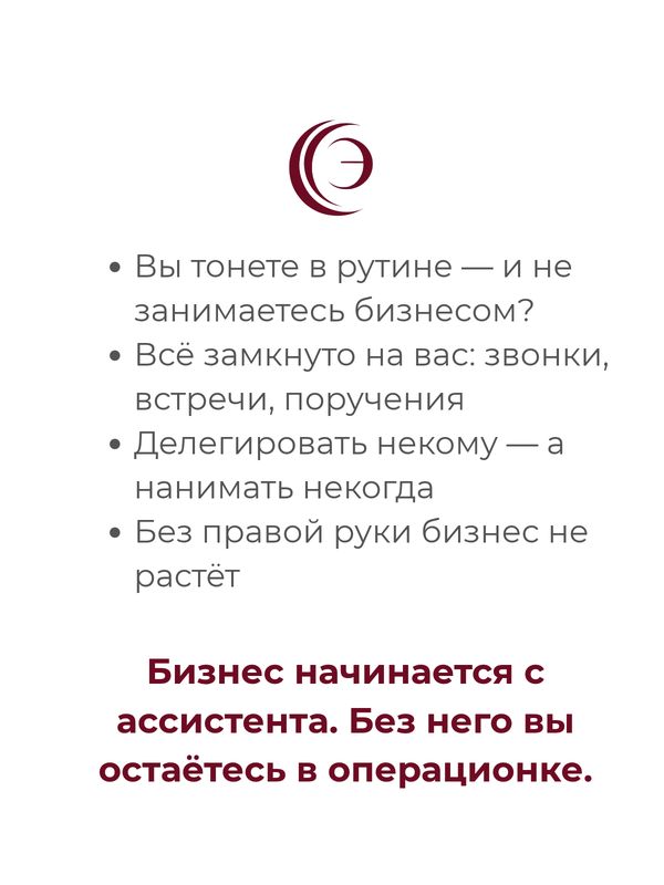 Подбор бизнес-ассистента