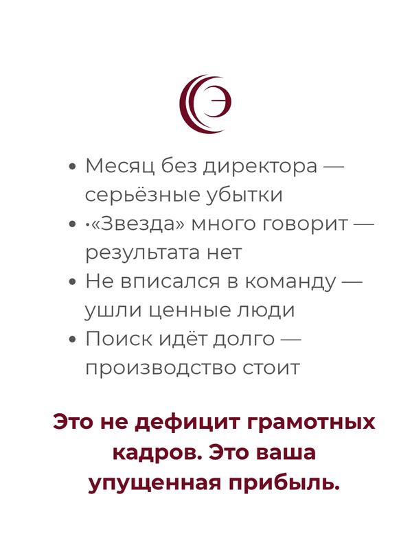 Подбор директора по производству