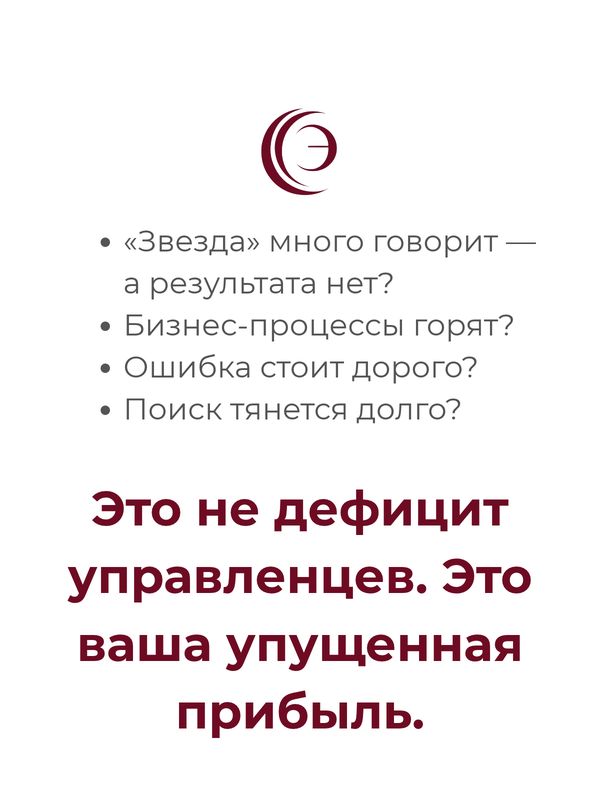 Подбор руководителя