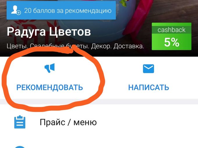 Копи баллы и обменивай их на цветы.