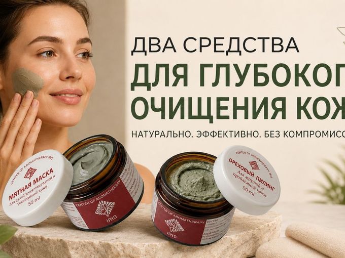 Крем бессилен? Дело в очищении.