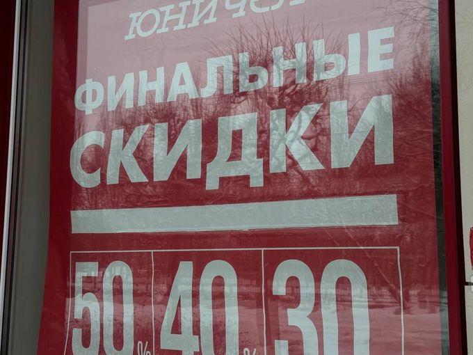 ФИНАЛЬНЫЕ СКИДКИ