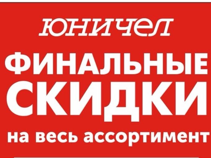 ФИНАЛЬНЫЕ СКИДКИ