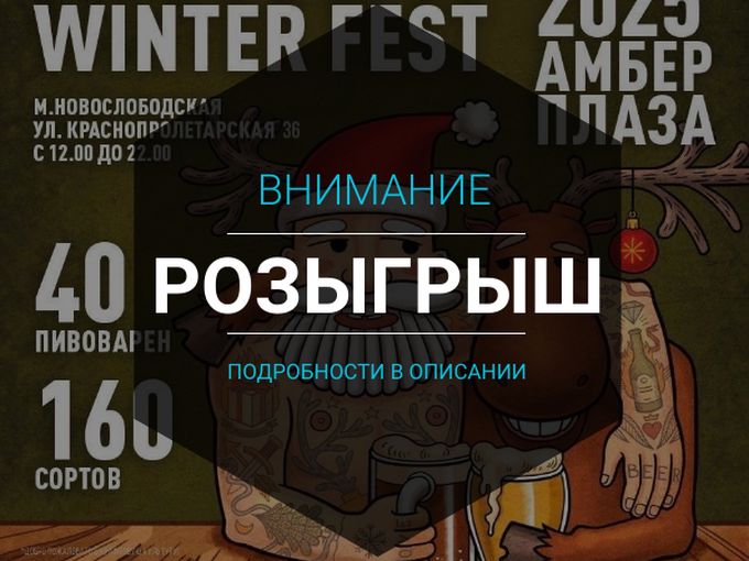Розыгрыш билета на крафтовый фестиваль!