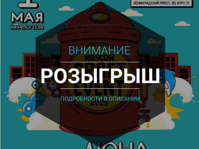 Розыгрыш билета на крафтовый фестиваль!