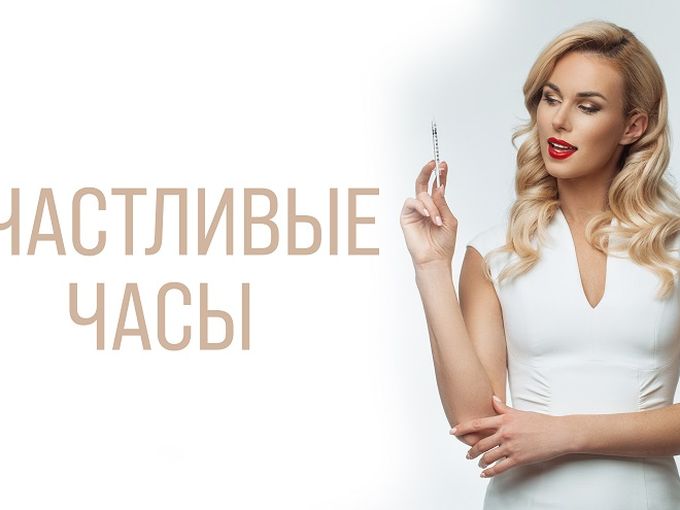 CЧАСТЛИВЫЕ ЧАСЫ В СОЛАНЖ!