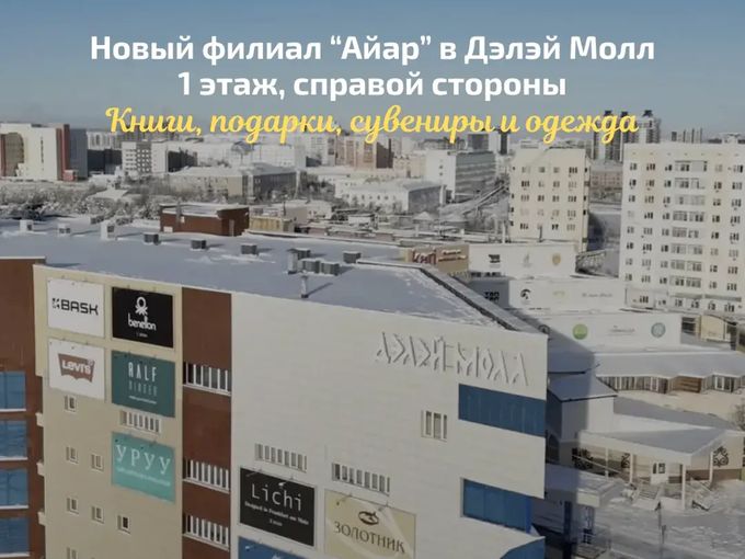 ДЭЛЭЙ МОЛЛ🛍️ НОВЫЙ ФИЛИАЛ🛍️