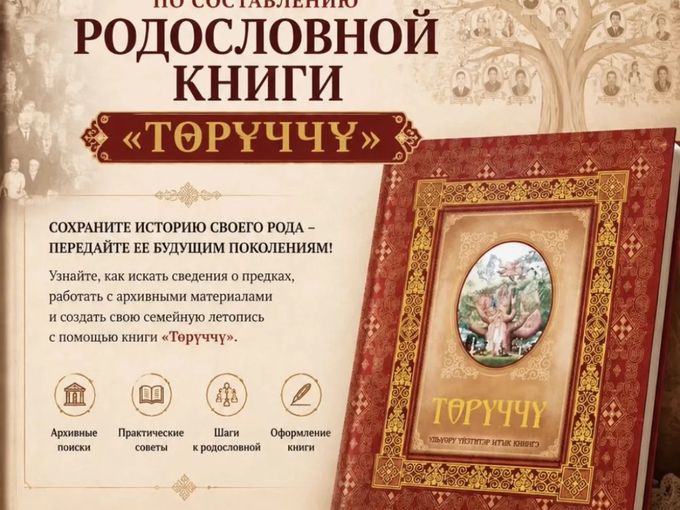 МАСТЕР-КЛАСС ПО СОСТАВЛЕНИЮ РОДОСЛОВНОЙ