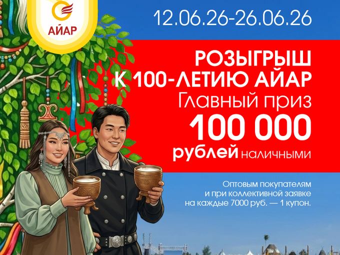 ВЫИГРАЙ 100 000 РУБЛЕЙ!