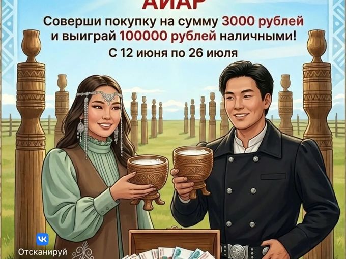 АКЦИЯ  «100 лет «Айар» — 100 тысяч!»
