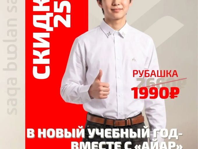 РУБАШКА ДЛЯ ПОДРОСТКА СО СКИДКОЙ 25%
