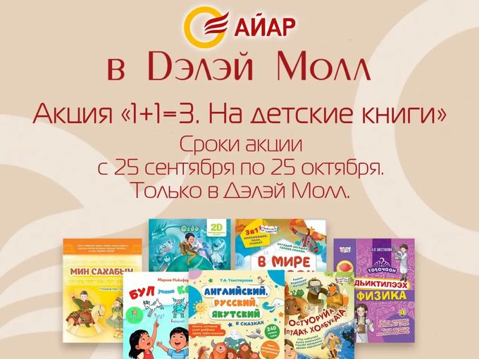 АКЦИЯ В ДЭЛЭЙ МОЛЛ! 1+1=3🔥