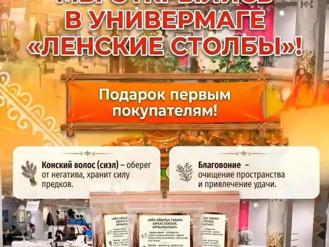 «ЦУМ» атыы киинигэр арылынныбыт!