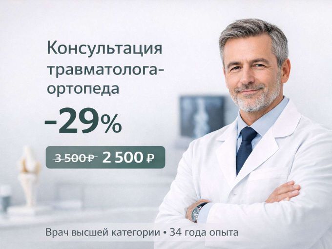 🔥 Забота о суставах — с выгодой 29%