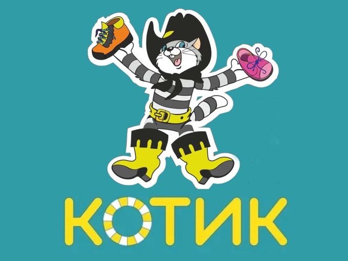 Горячее предложение в магазинах "Котик"!