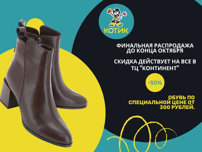 Распродажа до конца октября!