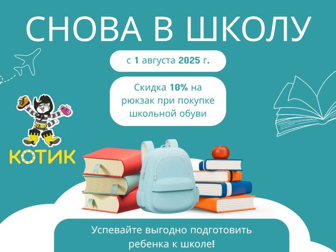 Скидка 10% на рюкзак!
