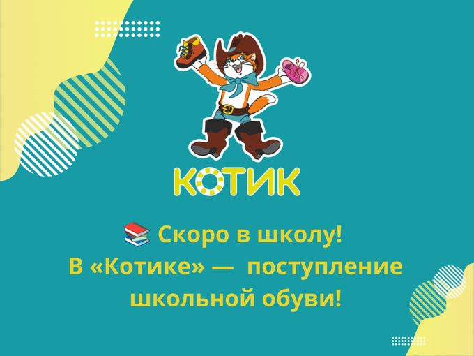 📚 Скоро в школу!