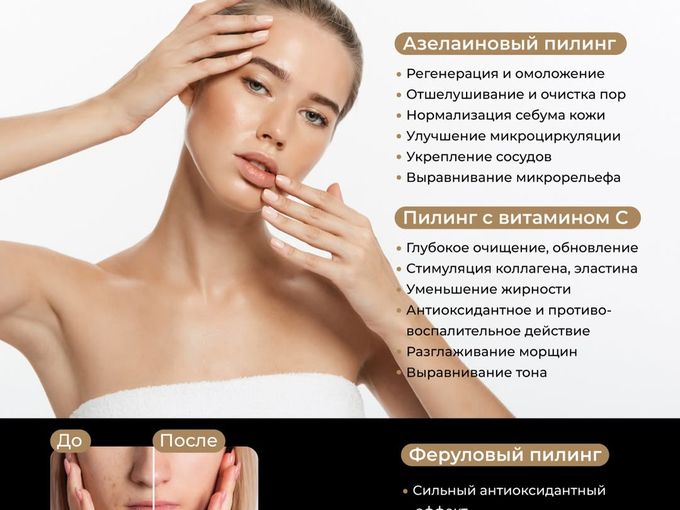 ВСЕСЕЗОННЫЙ ПИЛИНГ! ЗАПИШИТЕСЬ СЕЙЧАС!