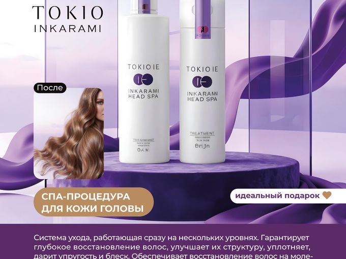 TOKIO SPA - УНИКАЛЬНАЯ ЗАБОТА О ВОЛОСАХ