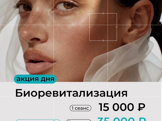 БИОРЕВИТАЛИЗАЦИЯ БЕЗ УКОЛОВ!
