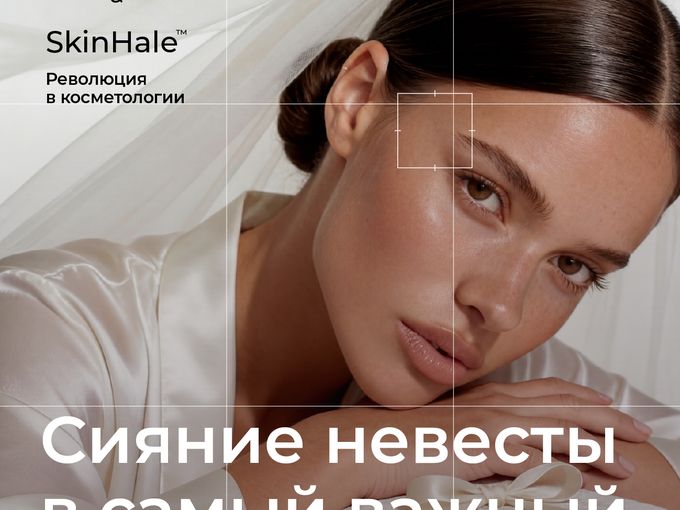 ИДЕАЛЬНАЯ КОЖА КО ДНЮ СВАДЬБЫ 👰‍♀️