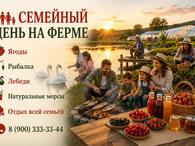 👨‍👩‍👧 СЕМЕЙНЫЙ ДЕНЬ НА ФЕРМЕ