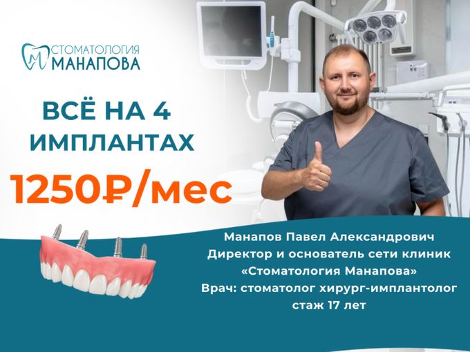 Зубы за 1 день быстро, надежно 1250₽/мес
