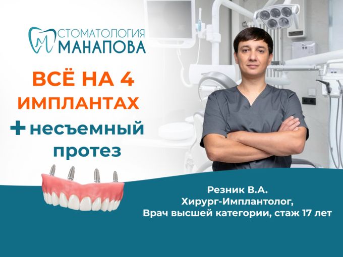 7500₽/мес «Все-на-4» + протез в подарок!
