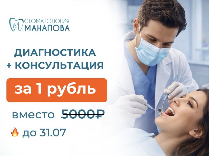 Полное обследование за 1₽ вместо 5000₽!