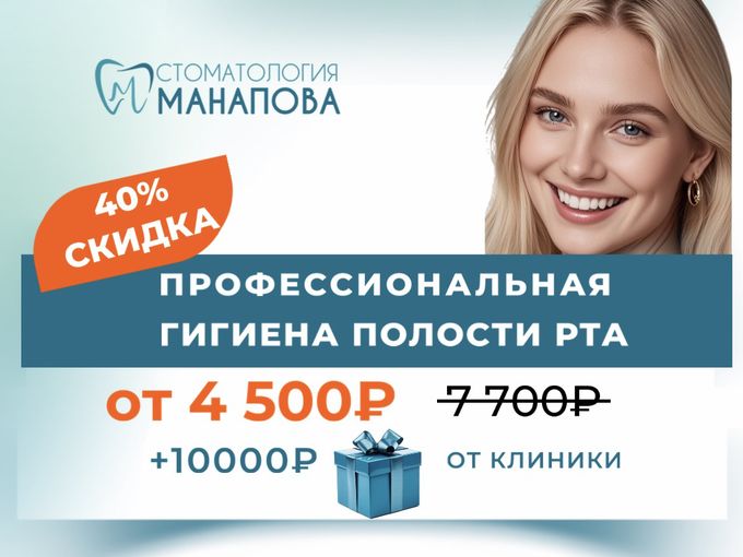 🔥Чистка Зубов за 4500₽ вместо 7700₽!