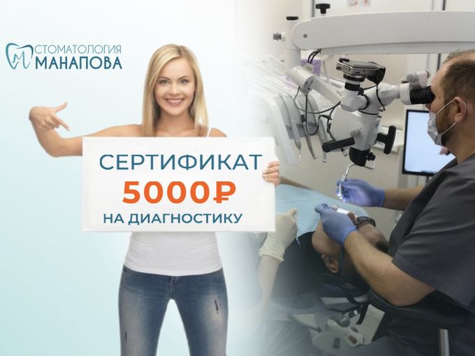 🎁 5000₽ на полное обследование Зубов!