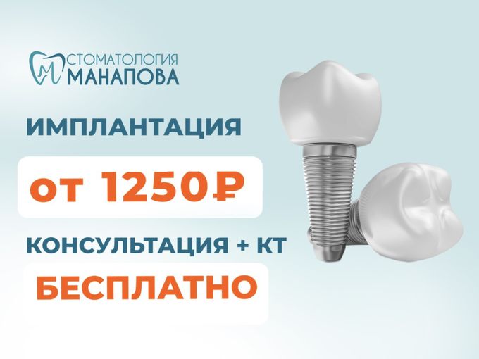 🔥Имплантация зубов от 1250 ₽ в месяц.⚡️