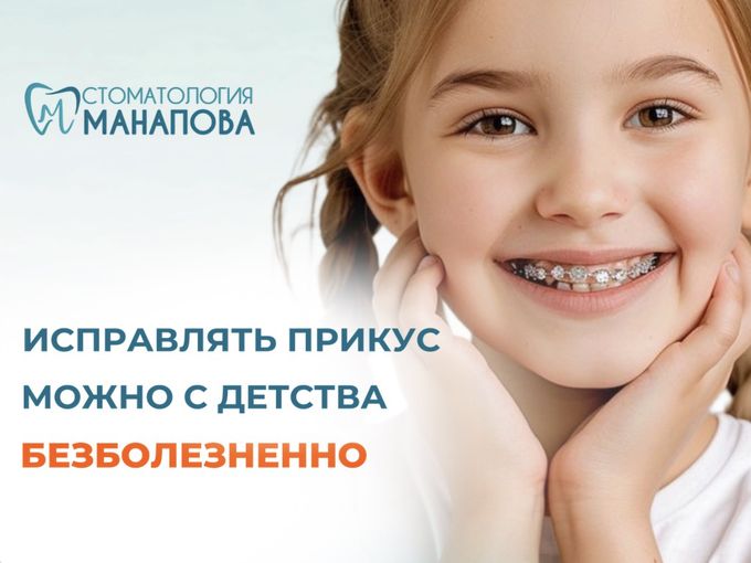 Как исправить прикус безболезненно?