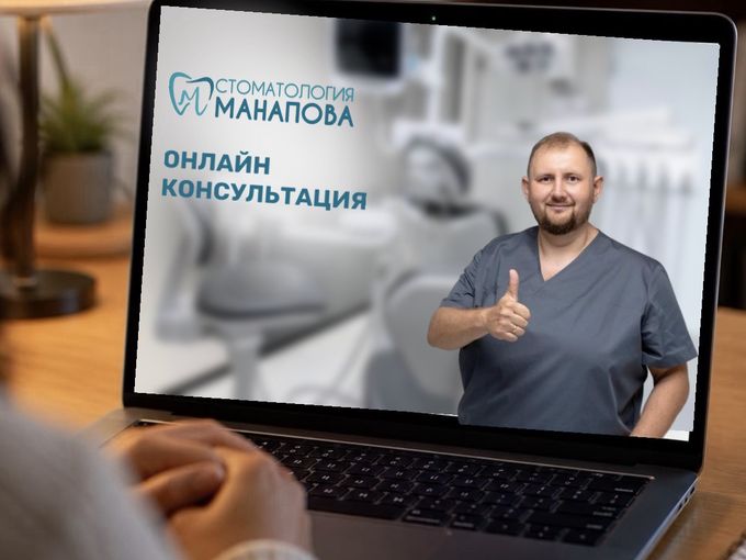 ОНЛАЙН Консультация доступна каждому!