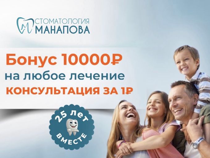 Консультация за 1₽ + бонус на лечение🎁