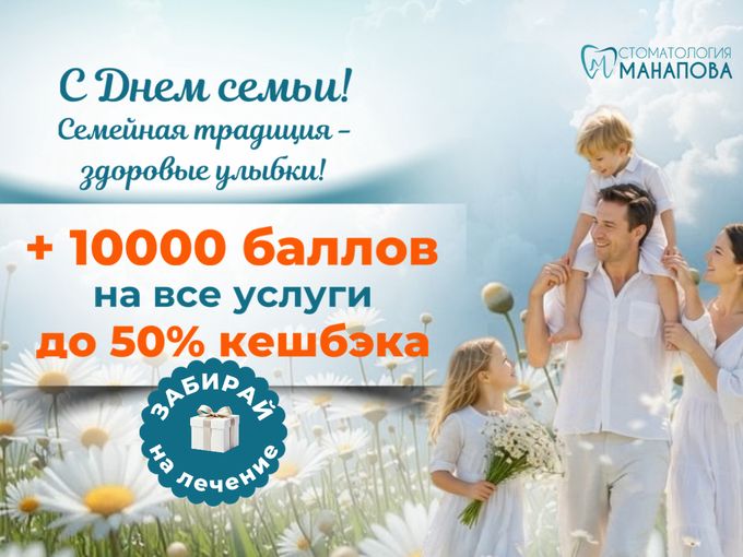 В День Семьи с подарком! 🎉🎁