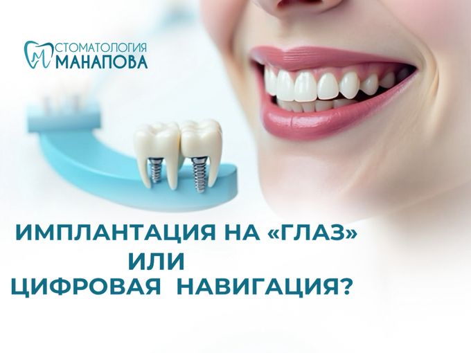 Цифровая имплантация -точно и надежно!