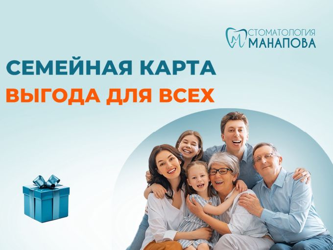 Семейная карта - выгода для всех!🎉