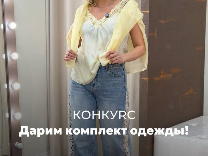 Дарим комплект 🫶🏻