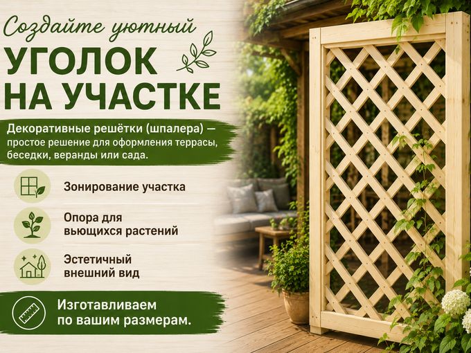 Декоративные решётки по вашим размерам